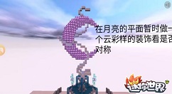 迷你世界月亮与装饰方块制作方法分享