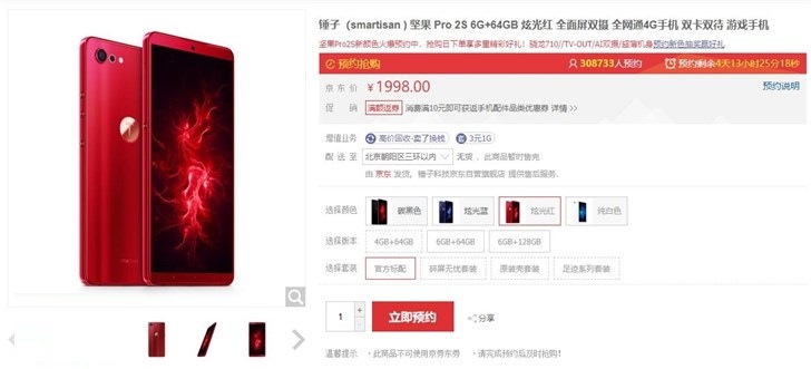 坚果Pro 2S炫光红/纯白色版正式开始预约！