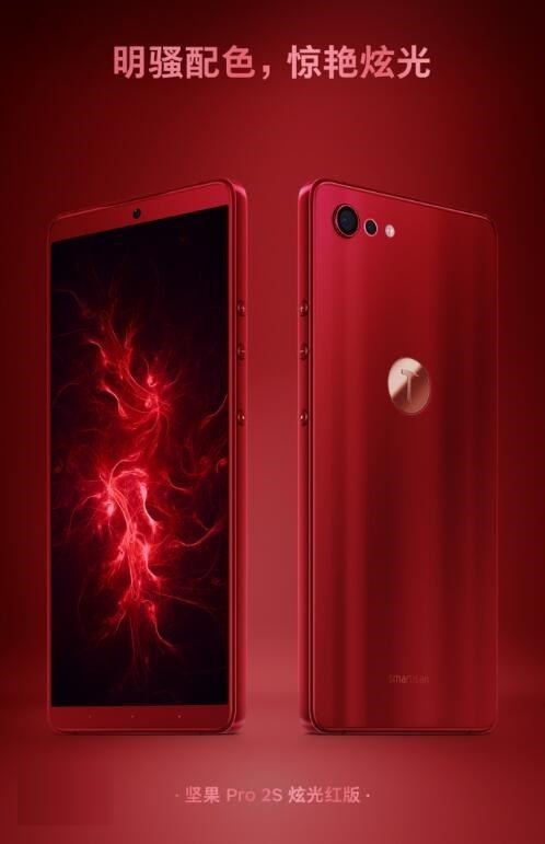 坚果Pro 2S炫光红/纯白色版正式开始预约！
