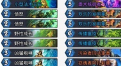 炉石传说砰砰计划姜神换家德卡组分享