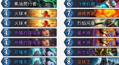 炉石传说砰砰计划弃徒火球控制法卡组分享