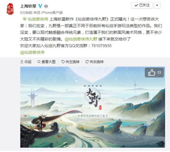 《仙剑奇侠传九野》手游亮相:预约已开启