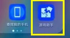 荣耀8xmax设置游戏模式的操作流程