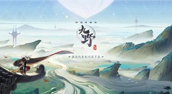 《仙剑奇侠传九野》手游亮相：预约已开启