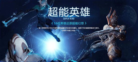 第三人称射击网游《星际战甲》将登陆腾讯WeGame