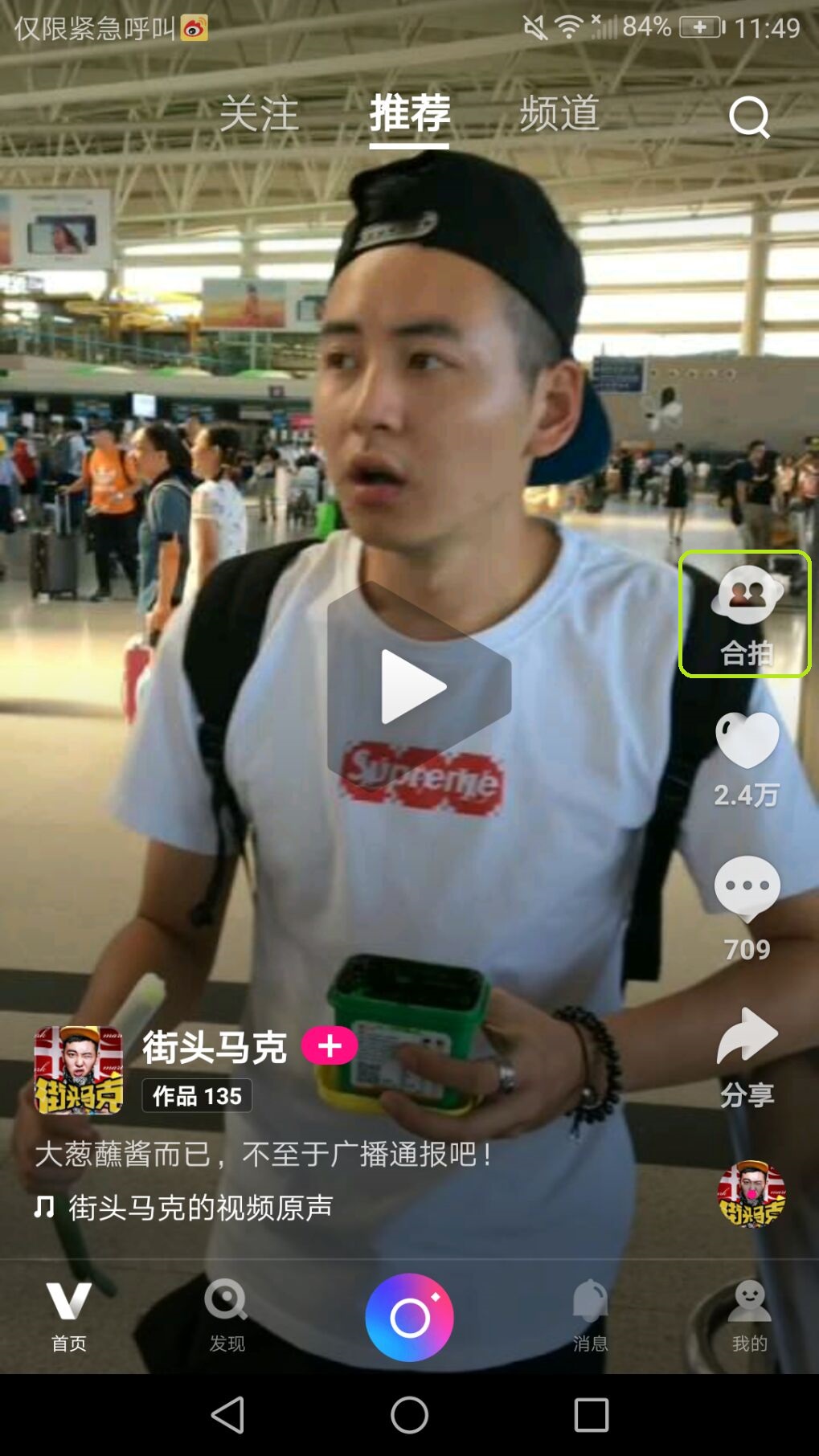 微视化身“月老”:轻松和暗恋对象合拍