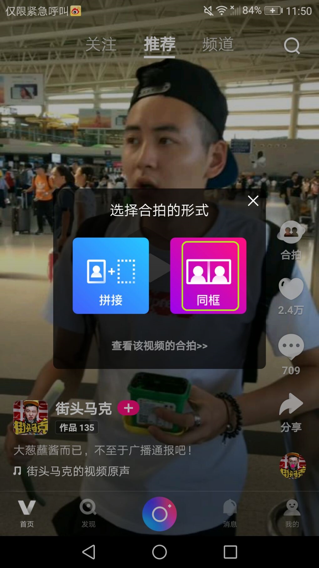 微视化身“月老”:轻松和暗恋对象合拍