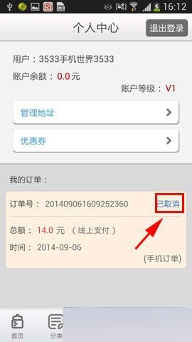 在麦乐购app中取消没有付款订单的具体教程