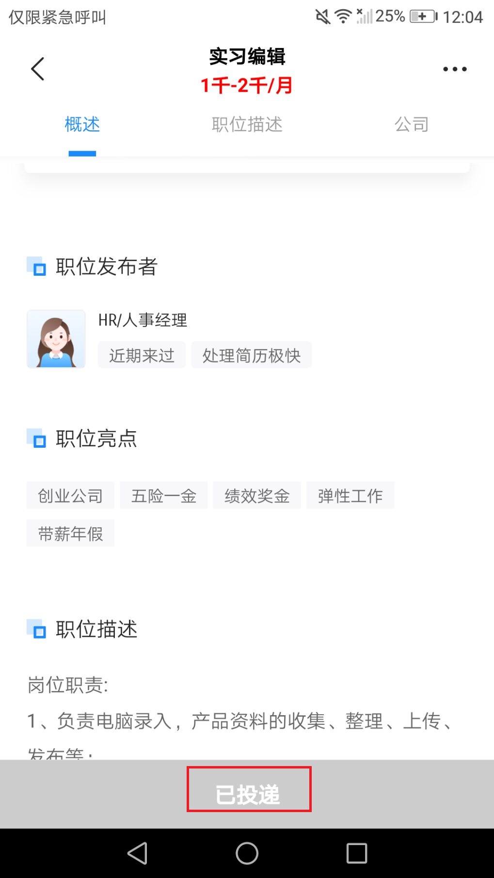 求职找工作 智联招聘神助攻！