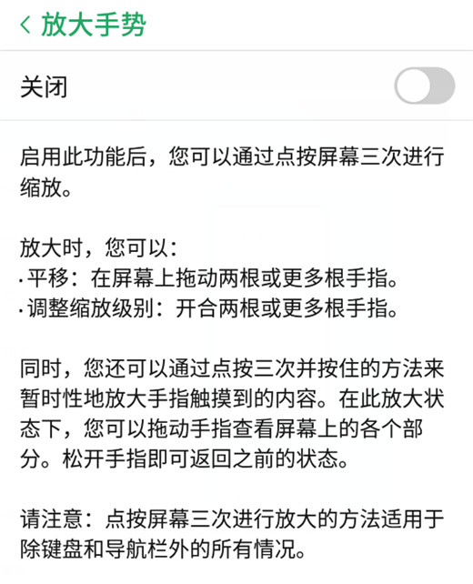 在努比亚z17s中开启放大手势功能的方法介绍