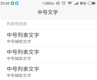 在小米8青春版中调节字体大小的详细步骤