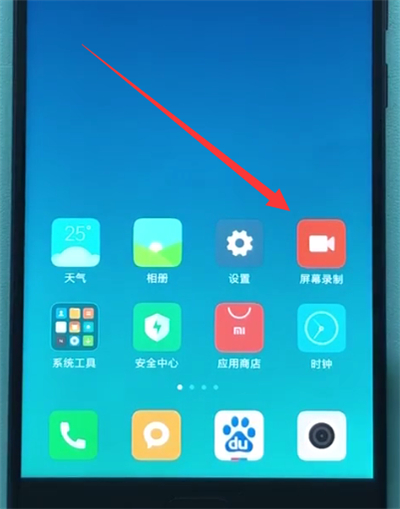 小米8青春版进行录屏的详细操作