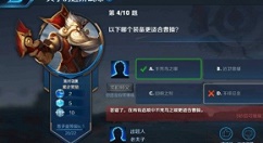 在王者荣耀中头脑王者活动答案详解