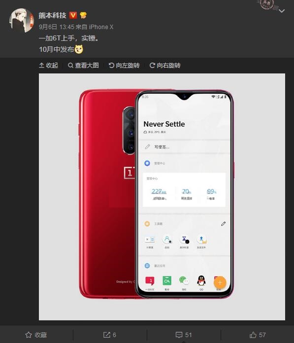 一加6T高清渲染图亮相：水滴屏＋后置三摄