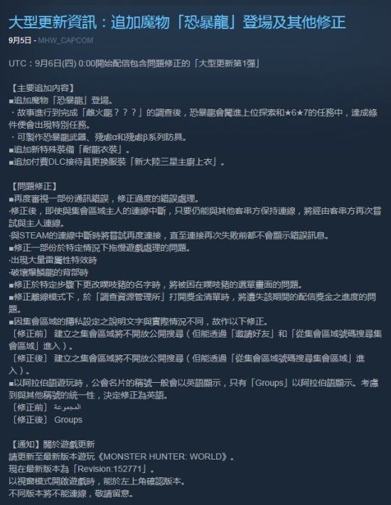 《怪物猎人:世界》Steam版追加新怪物恐暴龙