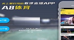 A8体育APP看nba直播的具体讲解