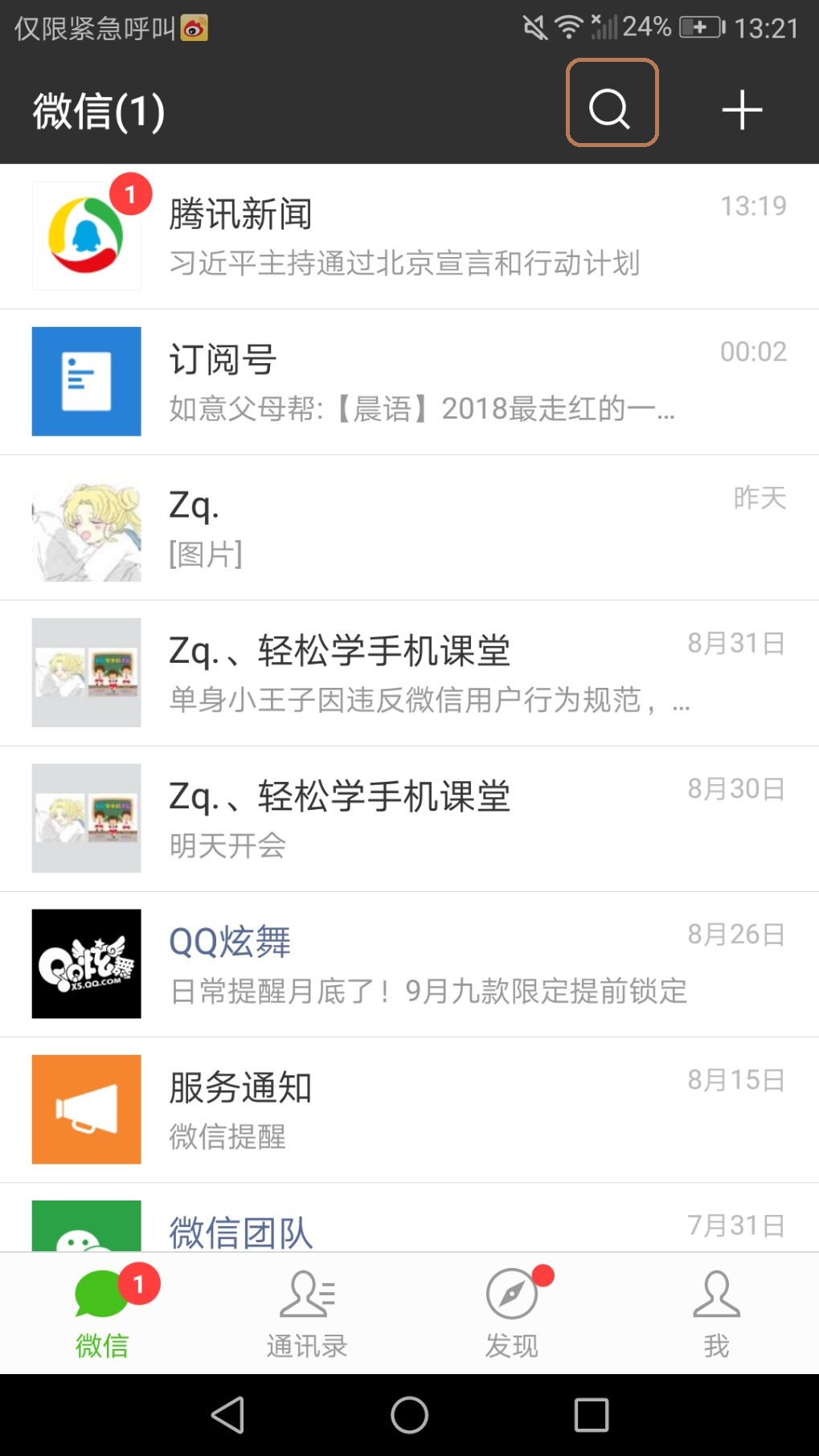 微信里“反人类”设计不能忍:彩色昵称来补救