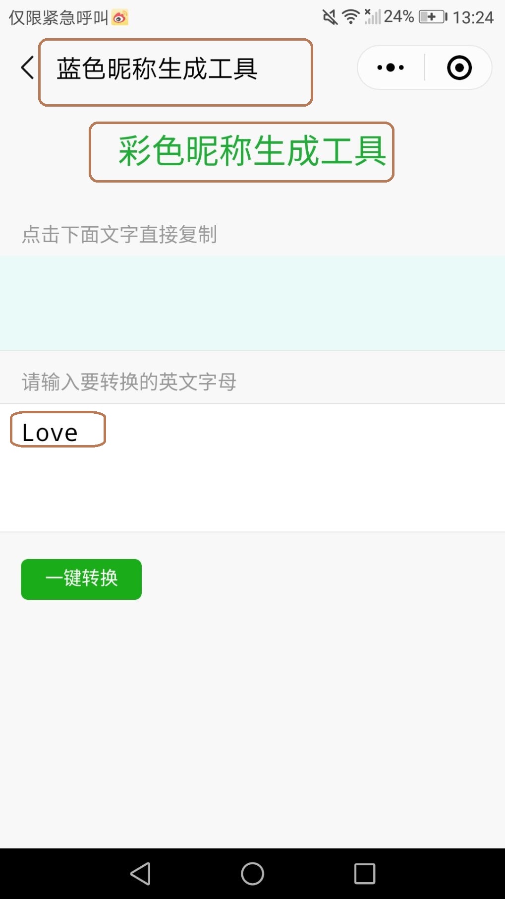 微信里“反人类”设计不能忍:彩色昵称来补救