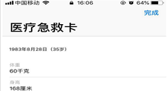 在iphone8中查看医疗急救卡信息的详细步骤
