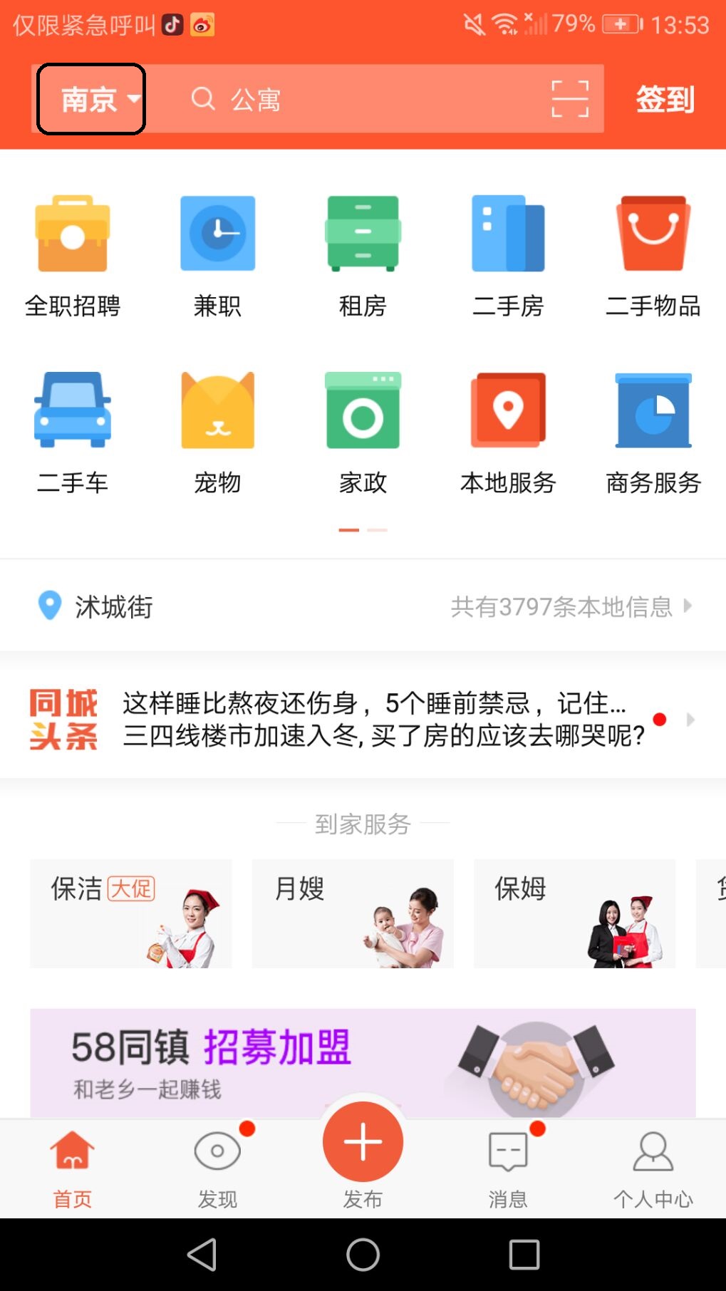 有房子就有家!58同城让异乡的你不再孤单