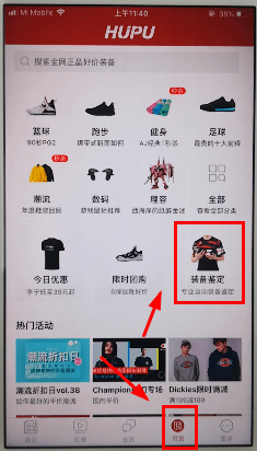 在虎扑app中鉴定鞋子的具体详解