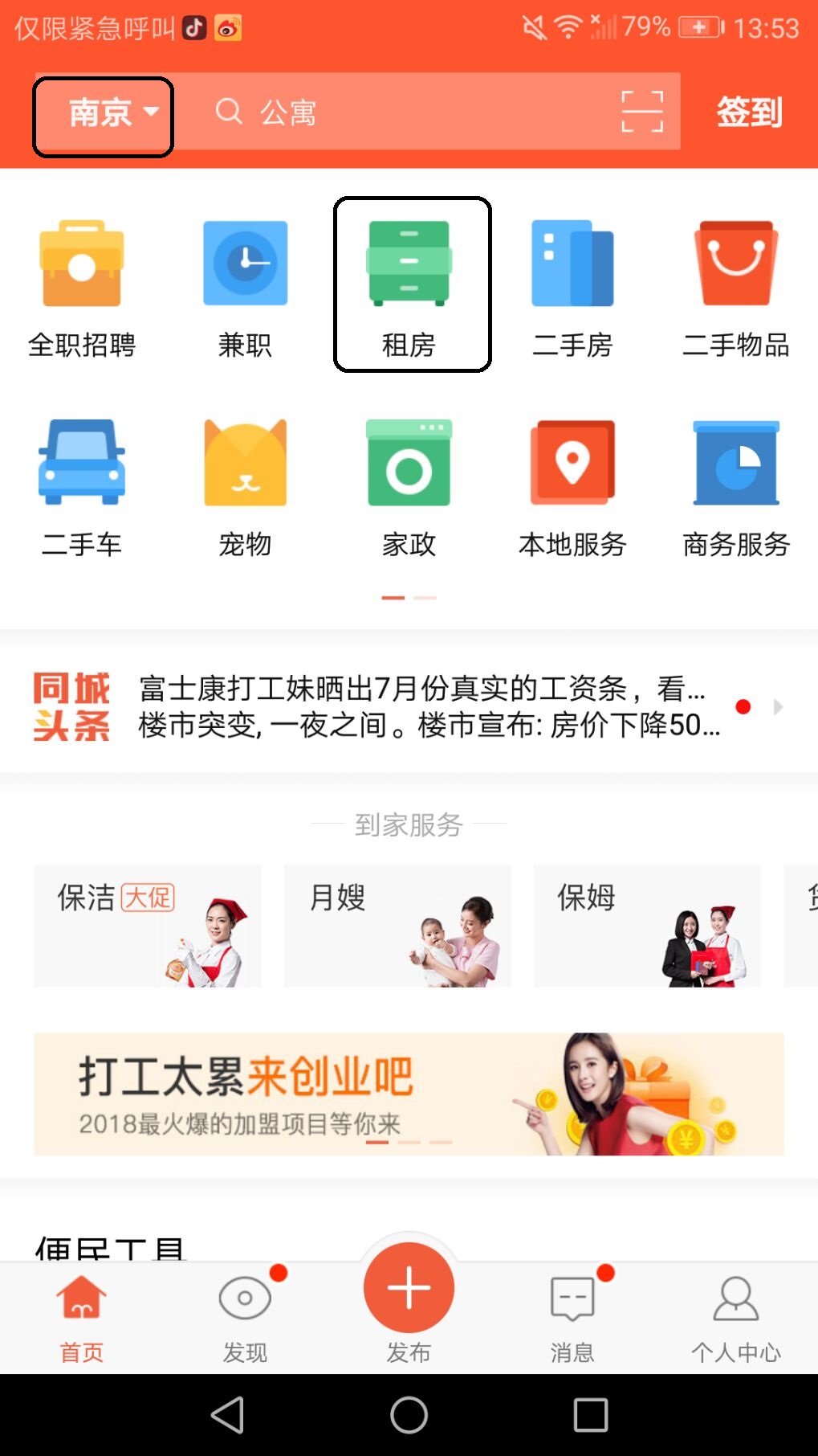 有房子就有家!58同城让异乡的你不再孤单