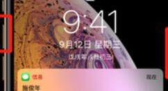 iPhonexs进行截图的详细操作