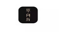 在单向历中使用ar模式的详细讲解