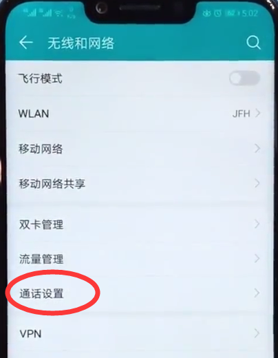在荣耀8x max中设置通话录音的详细教程