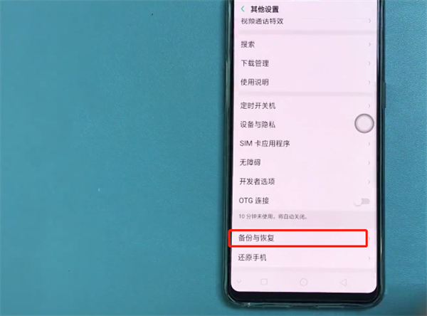在oppor17中进行备份的步骤讲解