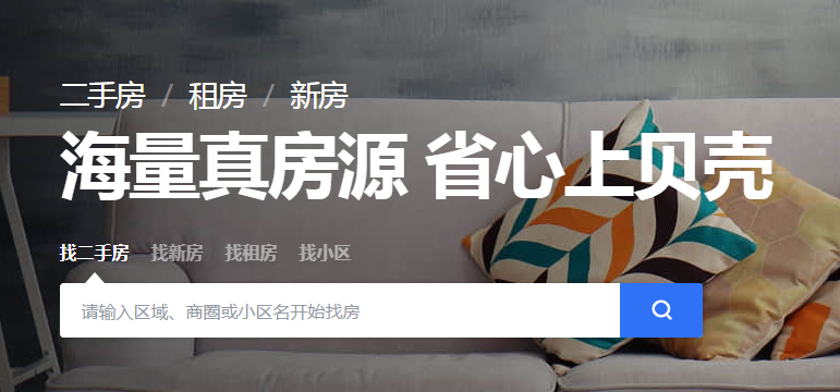 贝壳找房VR看房：快速找到心仪房子的方法