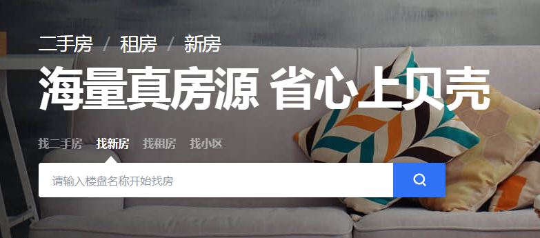 贝壳找房VR看房：快速找到心仪房子的方法