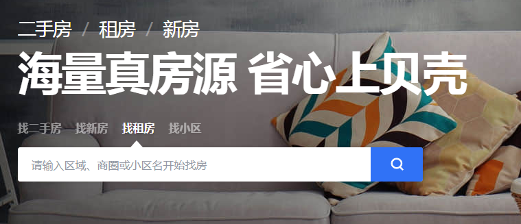 贝壳找房VR看房：快速找到心仪房子的方法