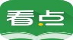 中青看点中进行签到的具体讲解