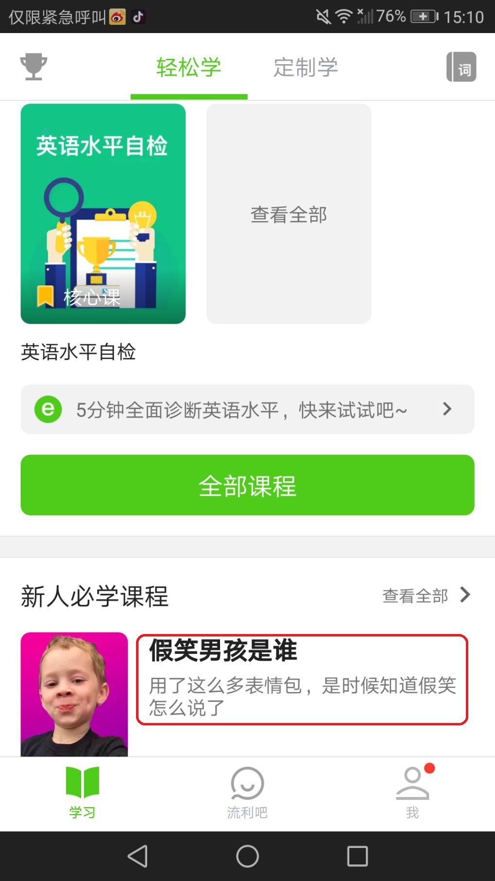 学英语必备神器:英语流利说让你秒变大神