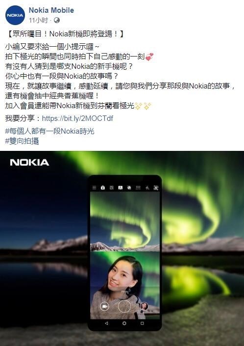 诺基亚新机即将亮相台湾，X7？