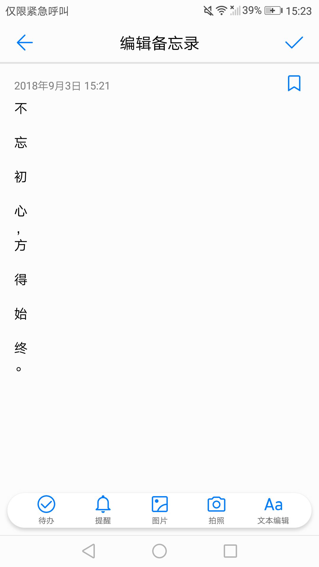 微信APP相当实用:竖排签名也很个性