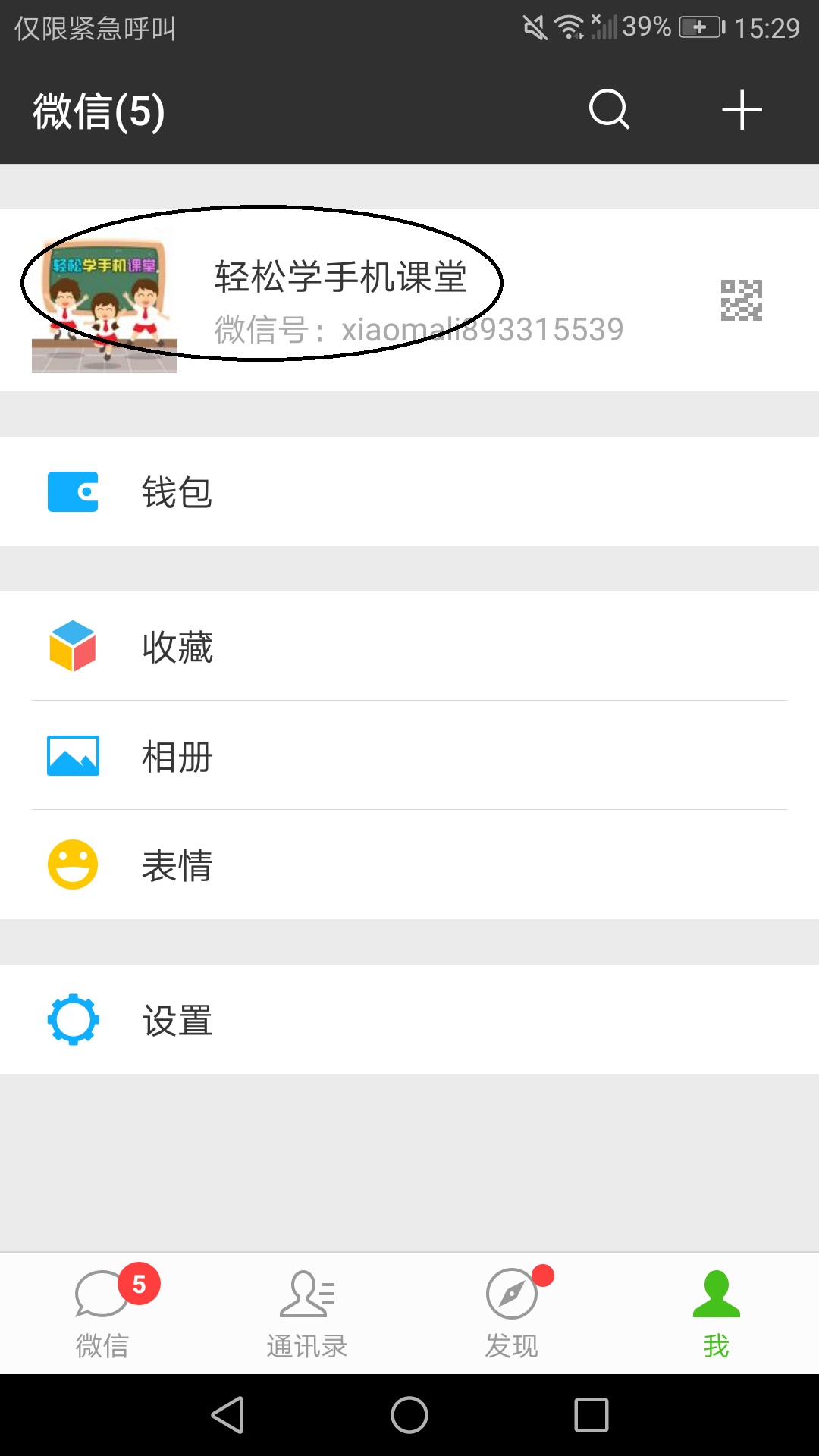 微信APP相当实用:竖排签名也很个性