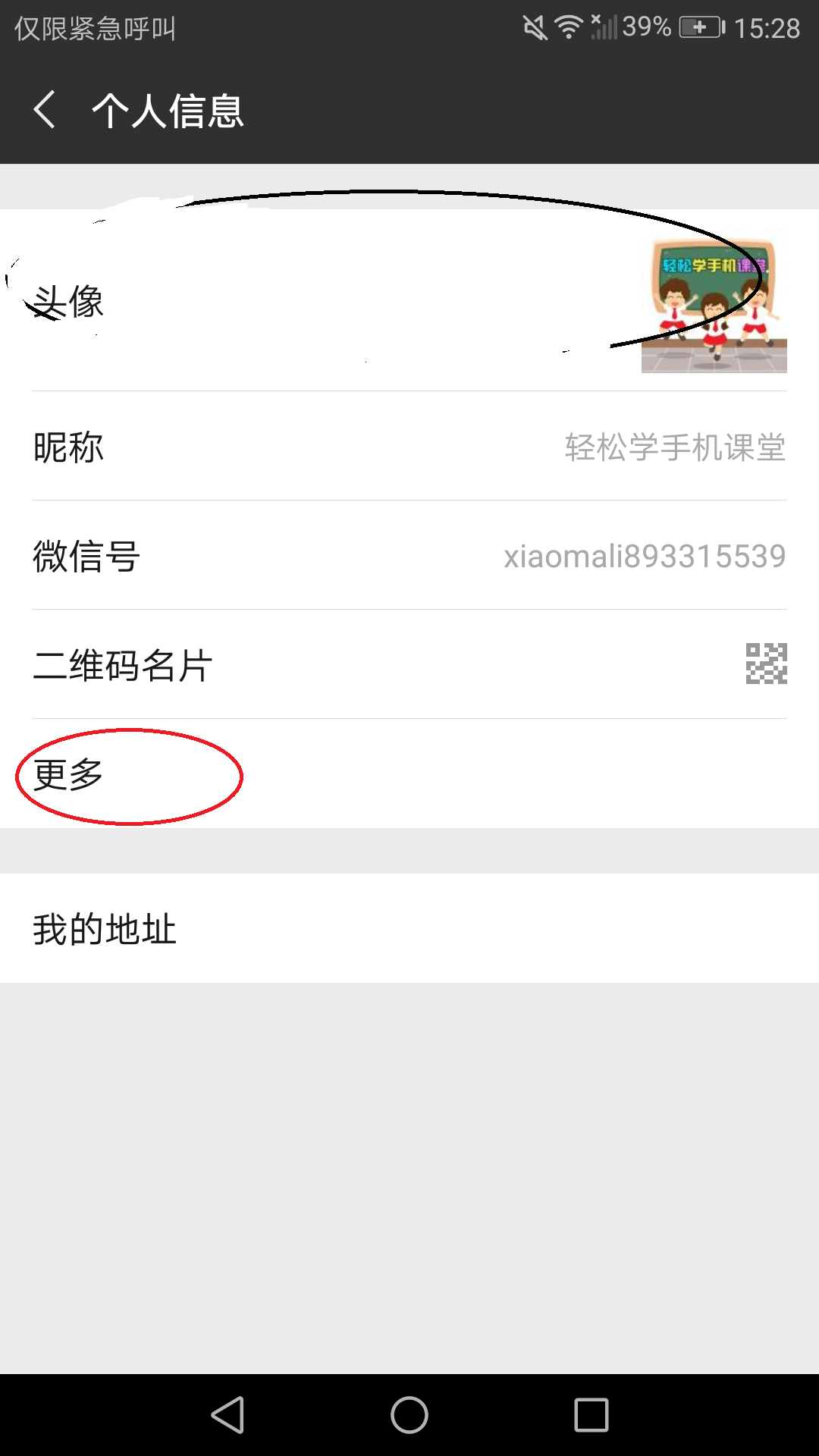 微信APP相当实用:竖排签名也很个性