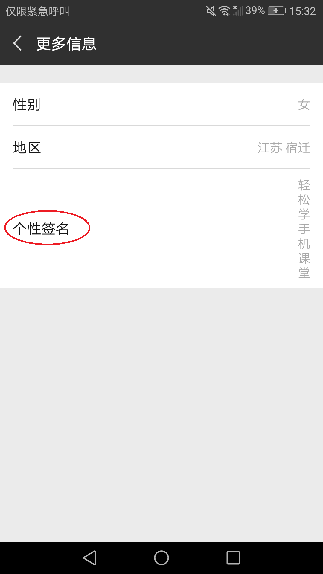 微信APP相当实用:竖排签名也很个性