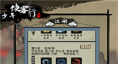 《少年侠客行》技能升级分享