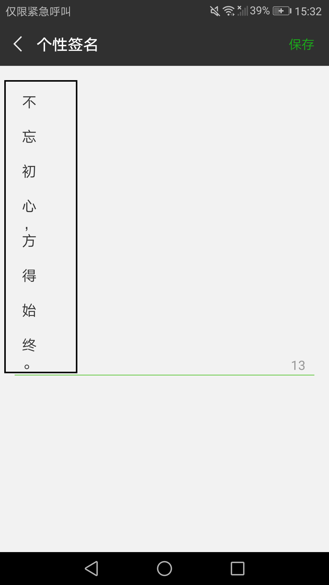 微信APP相当实用:竖排签名也很个性