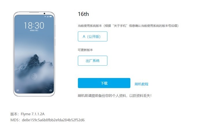 魅族16th系列Flyme 7.1.1.2A正式上线!