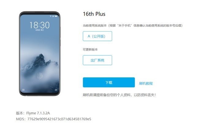 魅族16th系列Flyme 7.1.1.2A正式上线!
