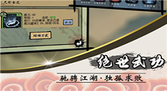 《少年侠客行》武学点获得方法