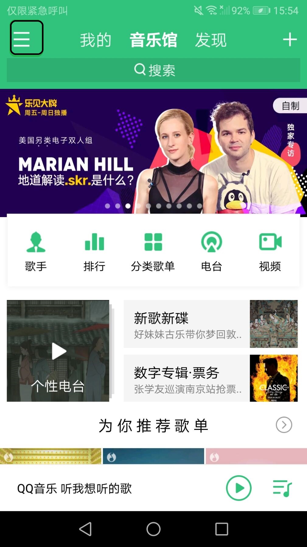 听得到的“美丽”!QQ音乐为你提供高品质音乐