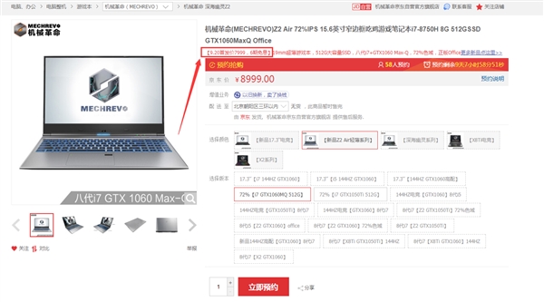 机械革命Z2 Air游戏本预约开启，9月20日发售