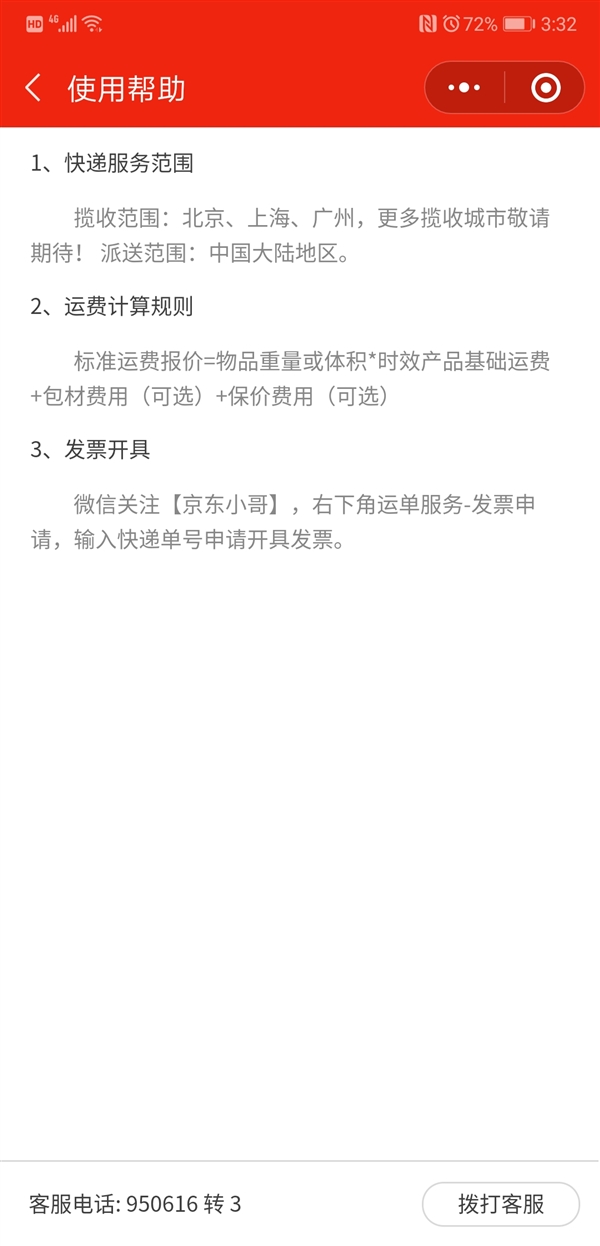 面向个人用户,“京东快递”小程序正式上线!