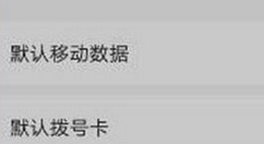 荣耀8x切换双卡流量的图文操作
