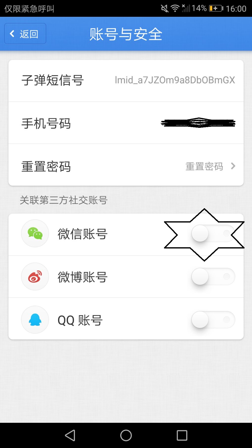 谁才是社交里的王者:子弹短信微信针锋相对